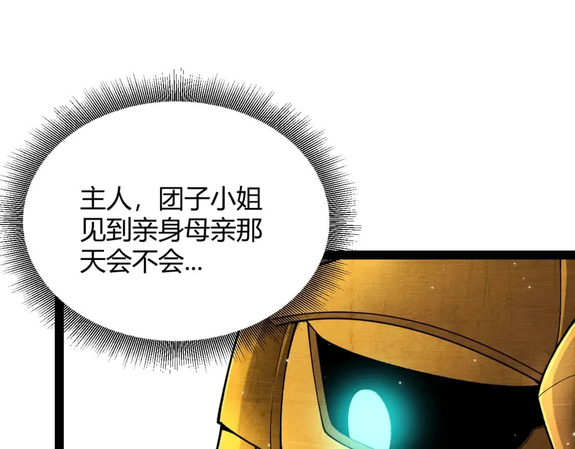 第182话 复活辉煌骑士！ 第131页