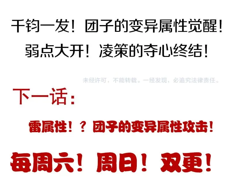 第183话 凌策的失策！？ 第202页