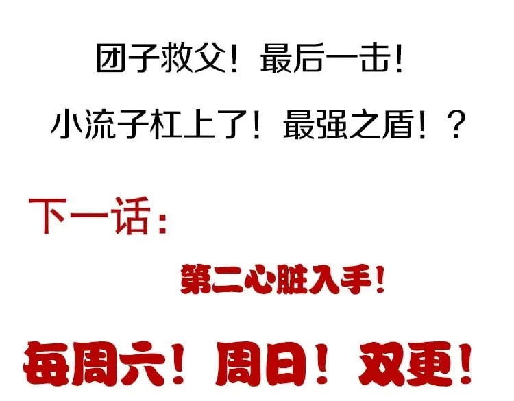 第184话 凌策的夺心终结 第178页