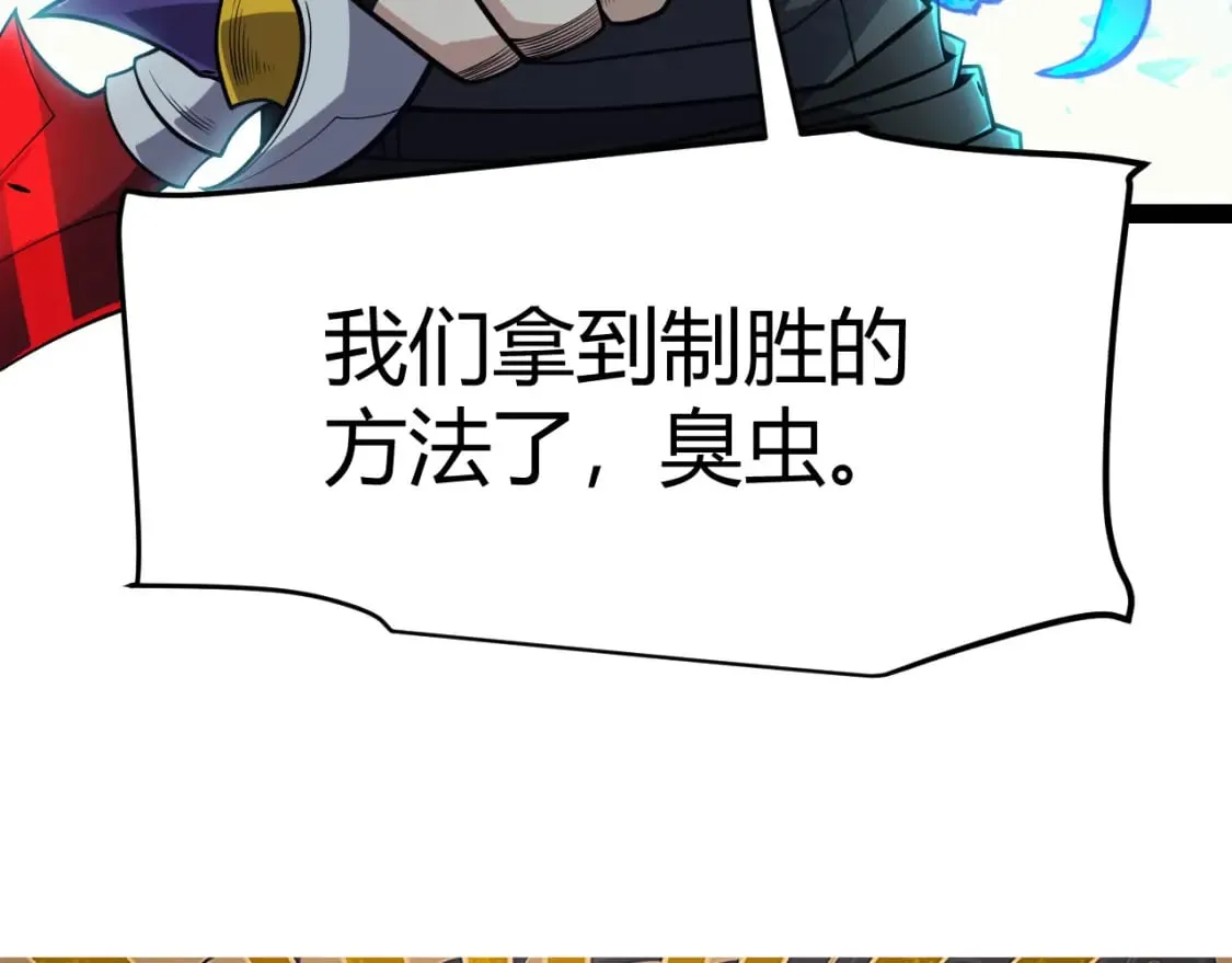 第185话 团子救父！ 第6页