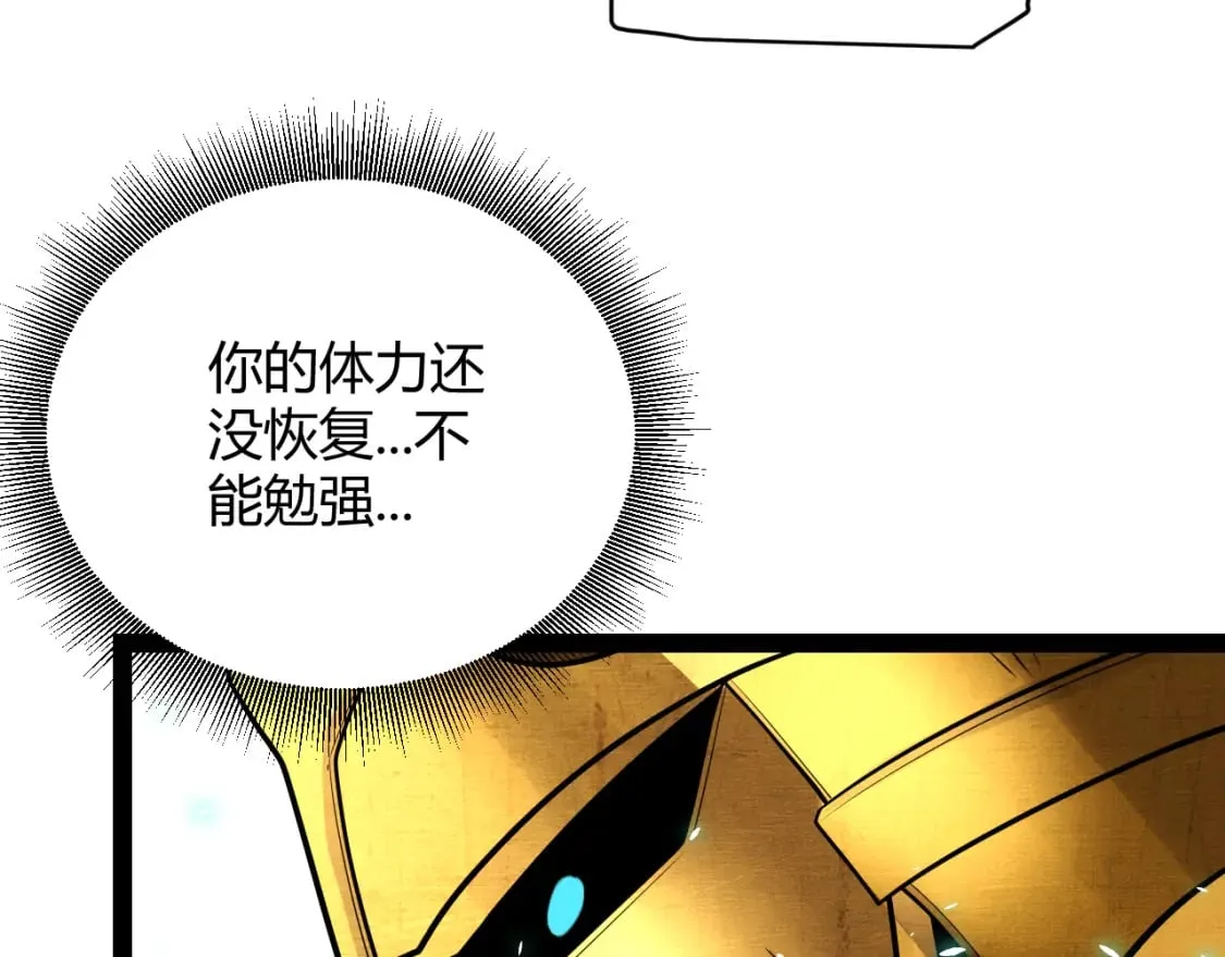 第185话 团子救父！ 第74页