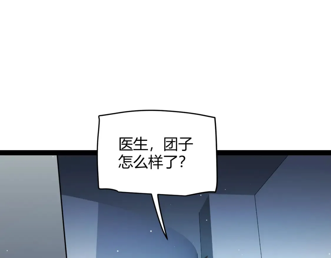 第185话 团子救父！ 第155页