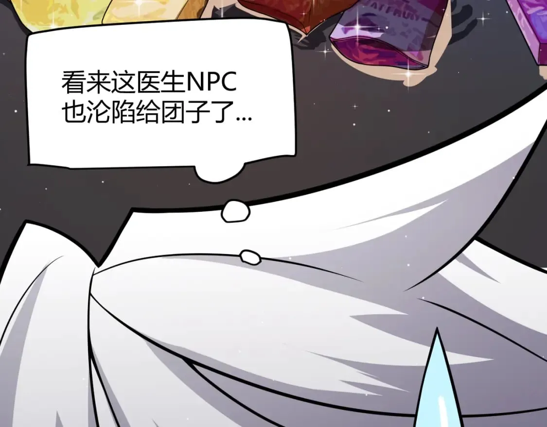第185话 团子救父！ 第173页