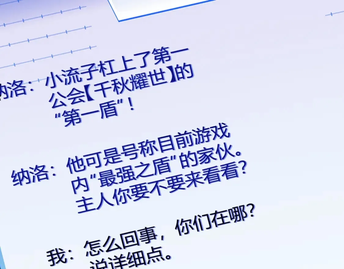 第186话 第一盾的记录 第7页