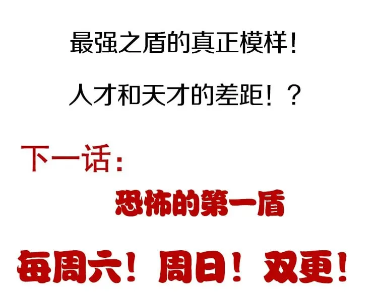 第186话 第一盾的记录 第172页