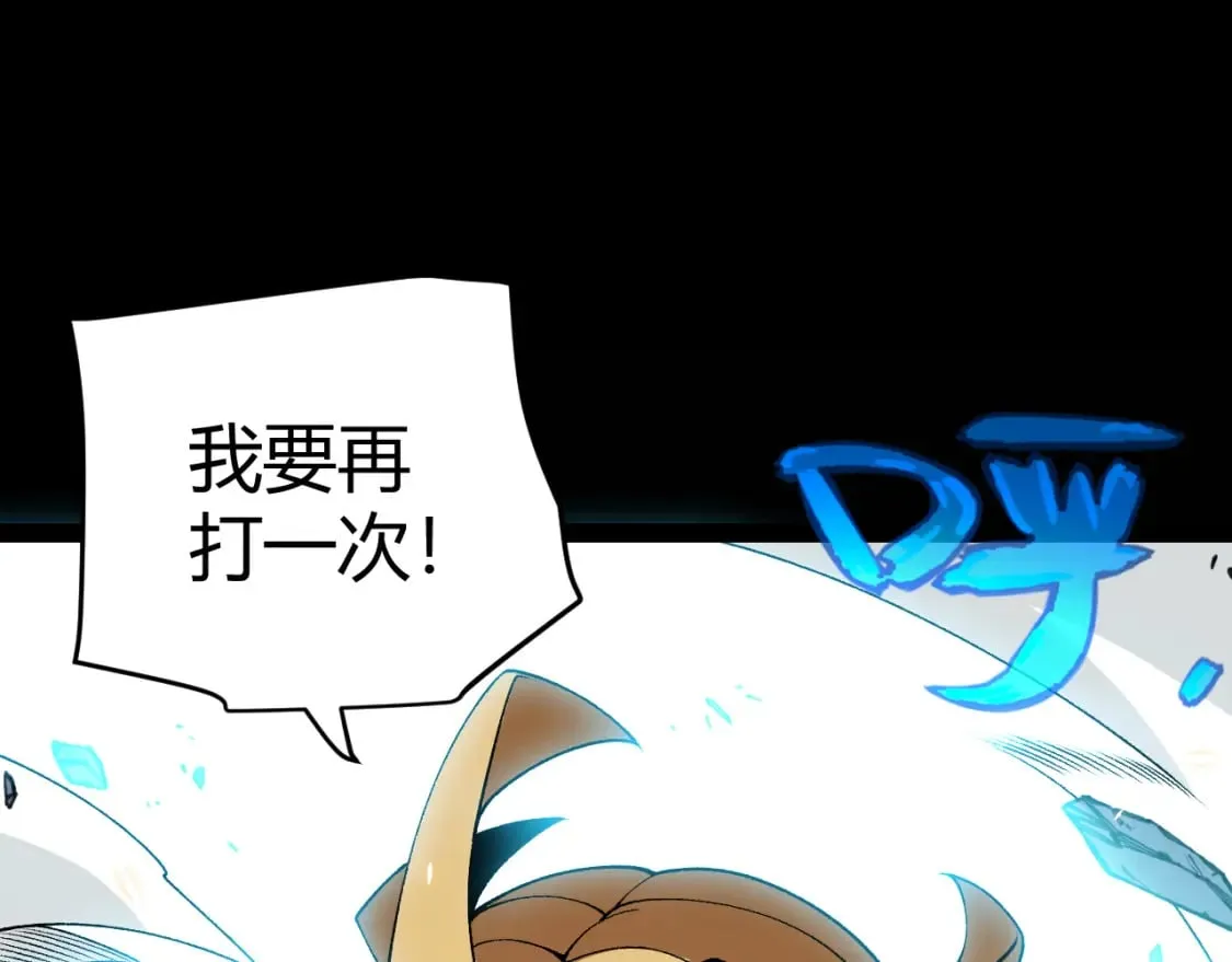 第187话 最强之盾！ 第1页
