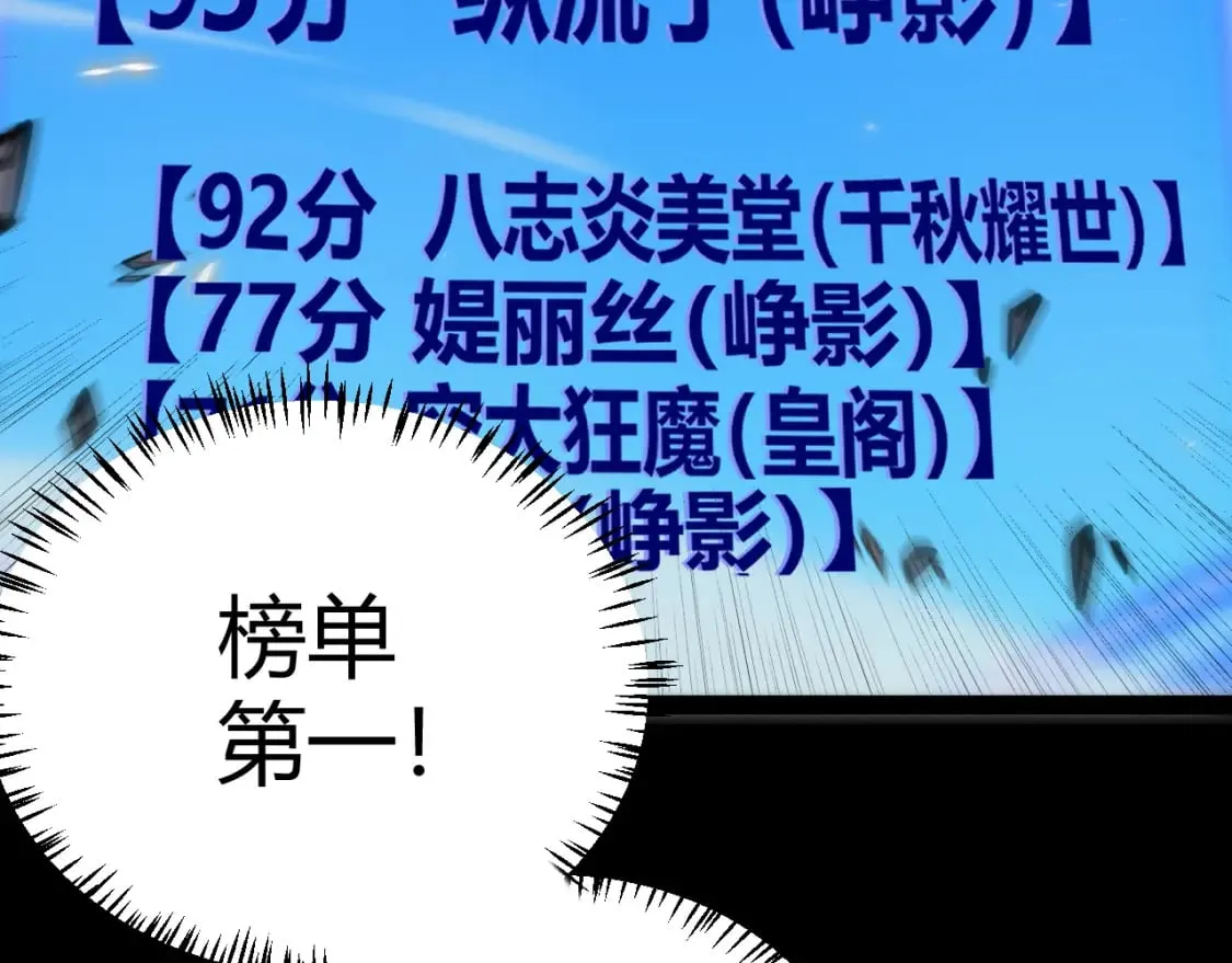 第187话 最强之盾！ 第67页