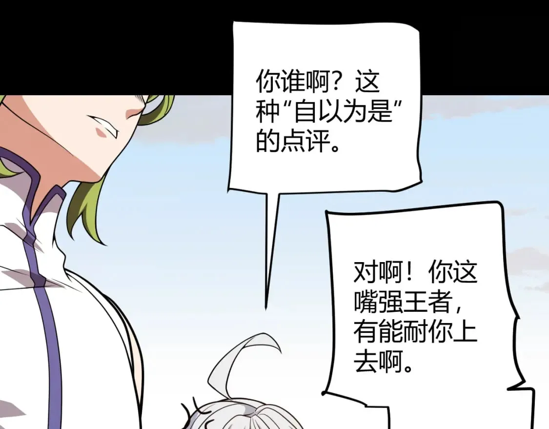 第187话 最强之盾！ 第78页