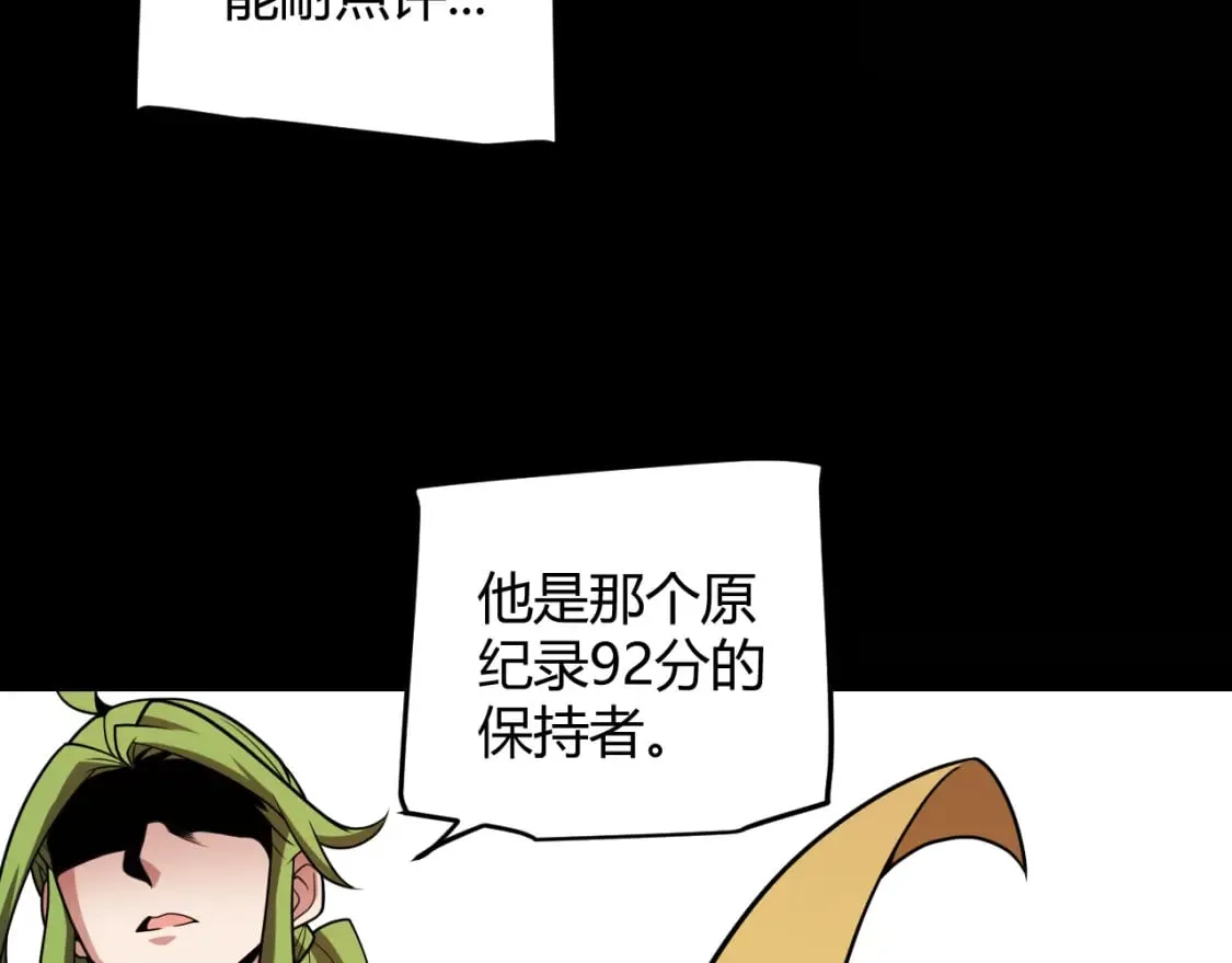 第187话 最强之盾！ 第80页