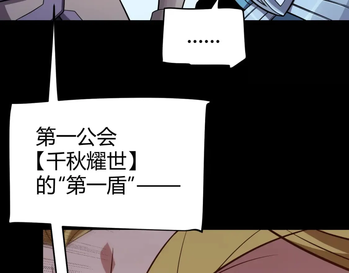 第187话 最强之盾！ 第82页