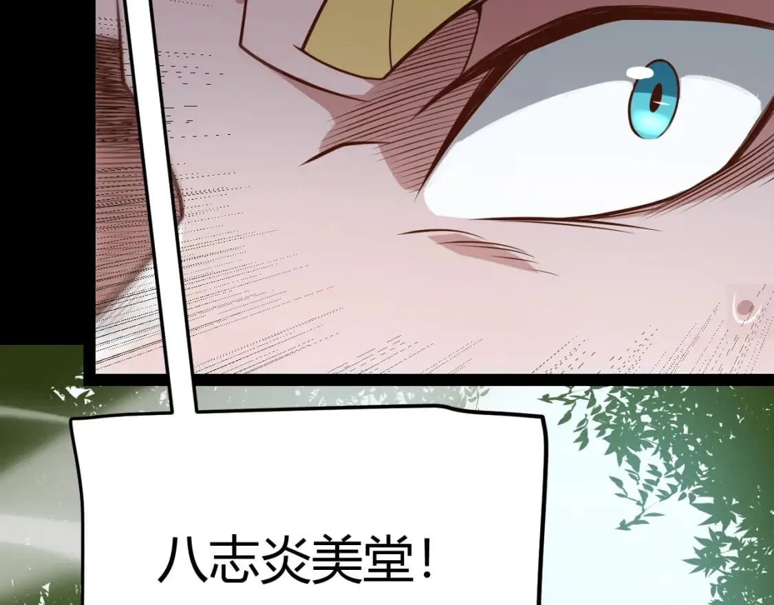 第187话 最强之盾！ 第83页