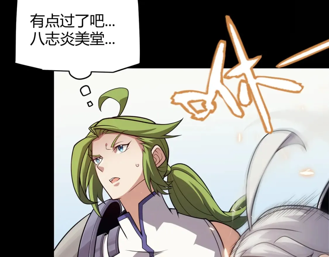 第188话 巨大的差距？ 第30页