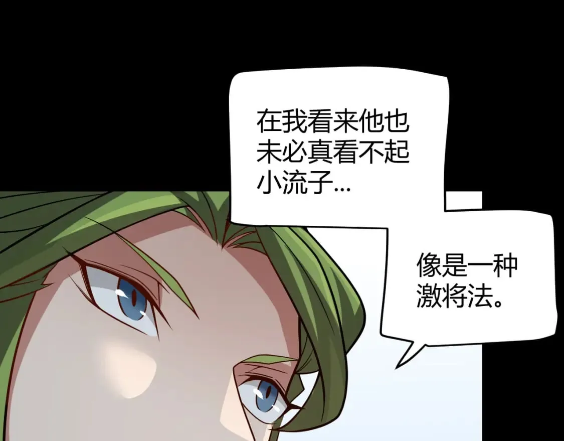 第188话 巨大的差距？ 第103页
