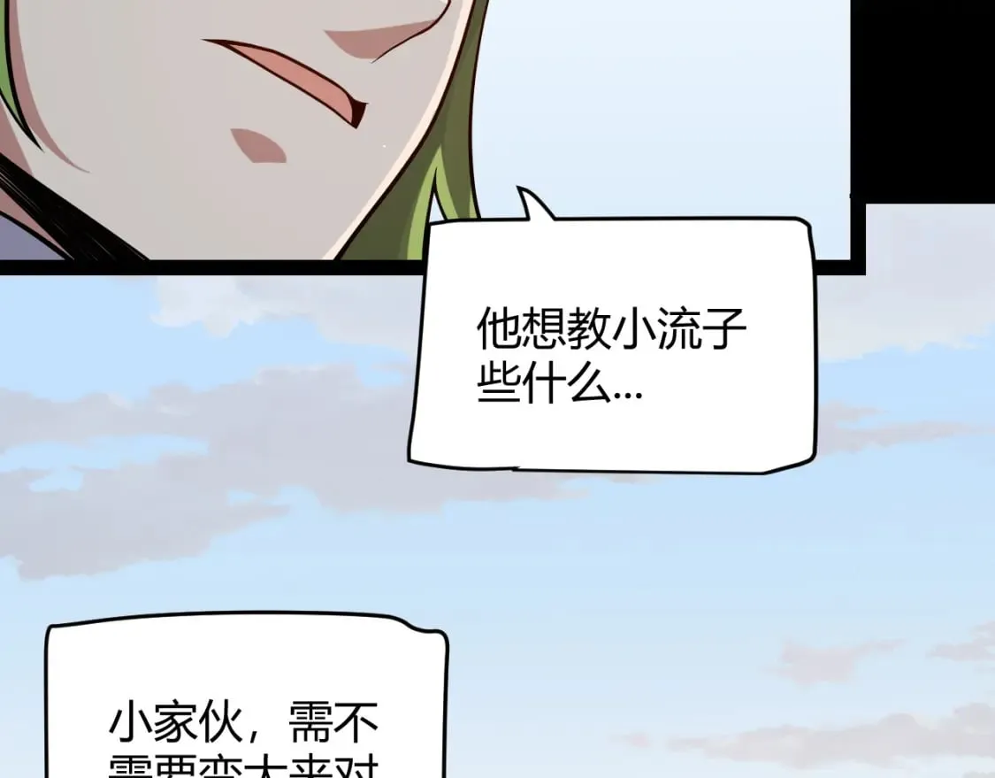第188话 巨大的差距？ 第104页