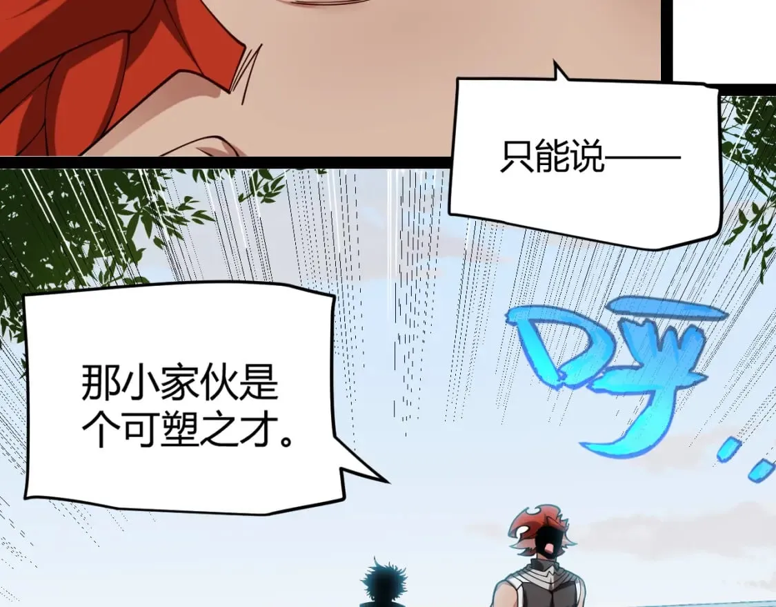 第189话 巨大的差距？ 第85页