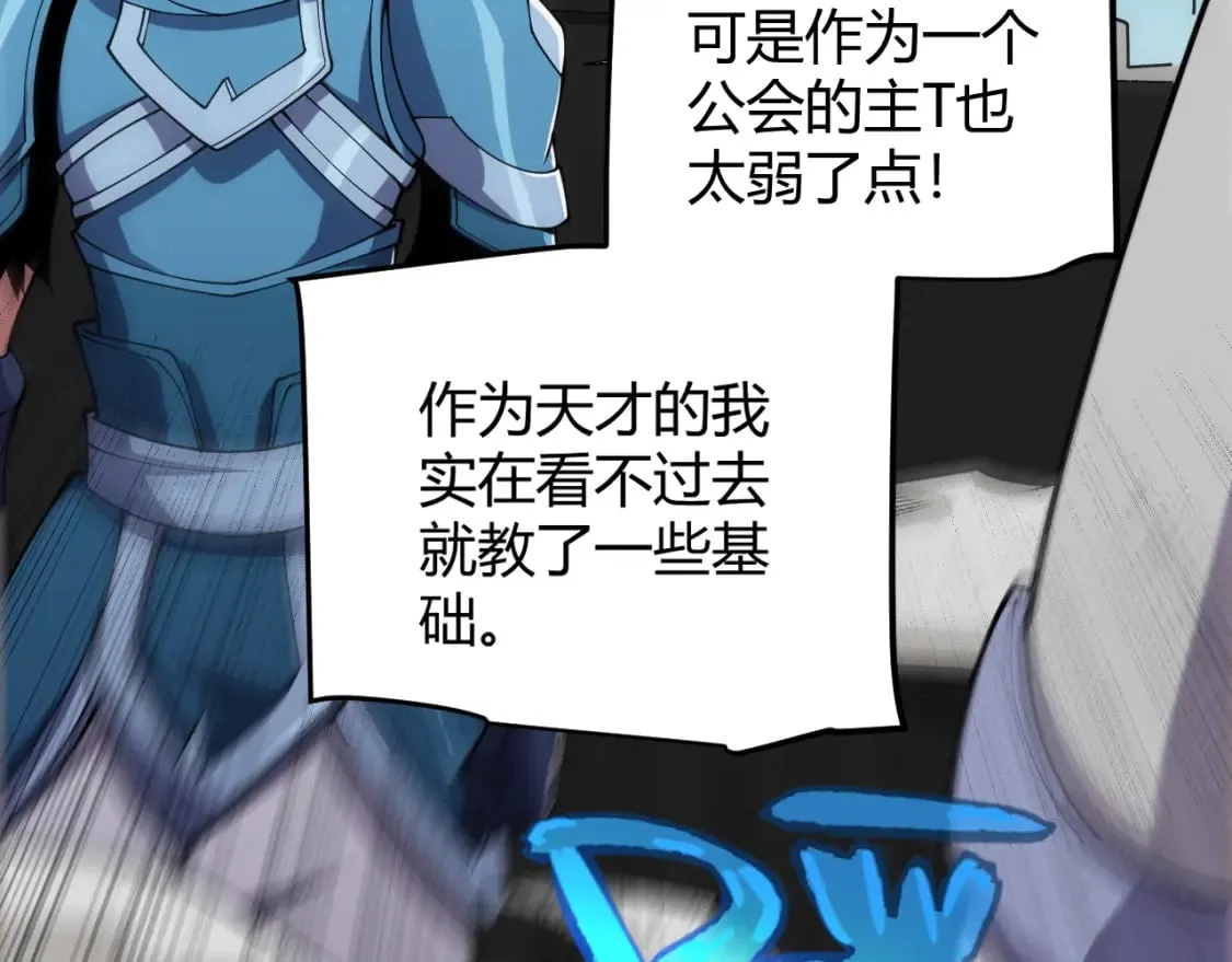 第189话 巨大的差距？ 第87页