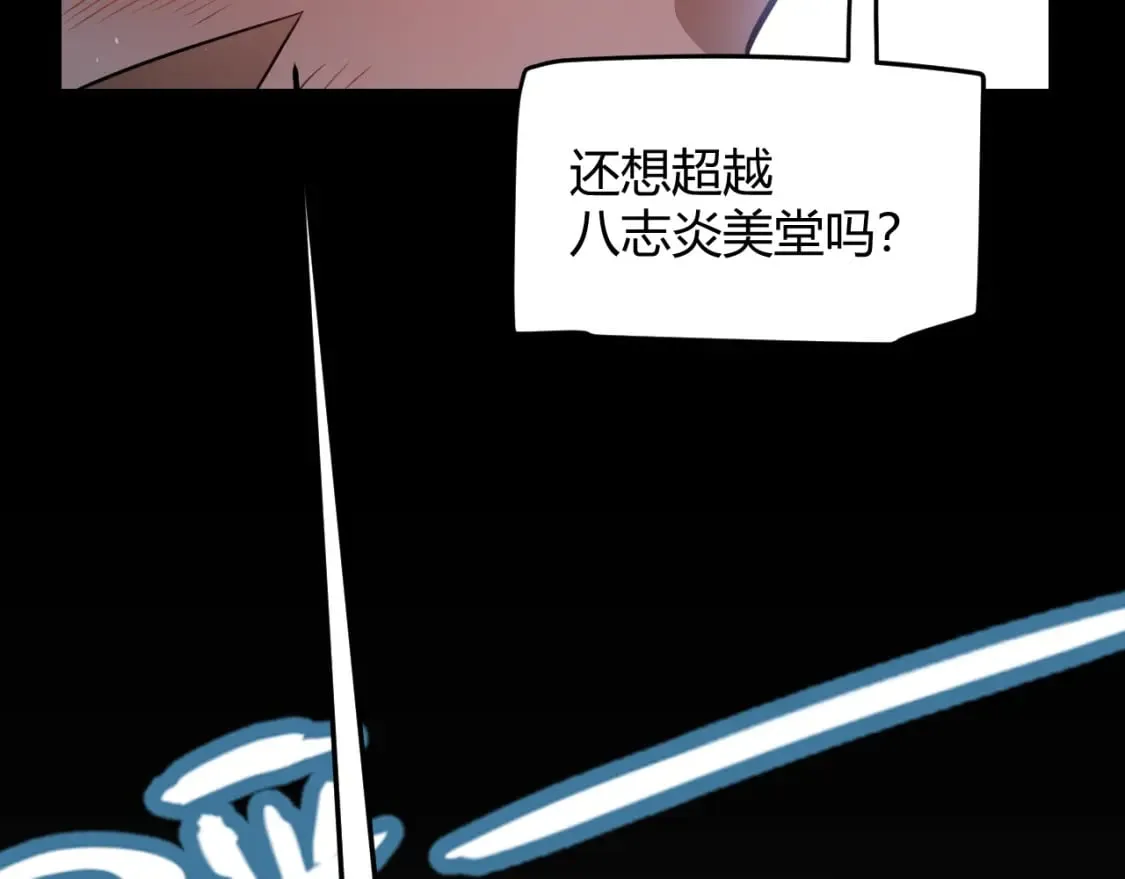 第189话 巨大的差距？ 第120页