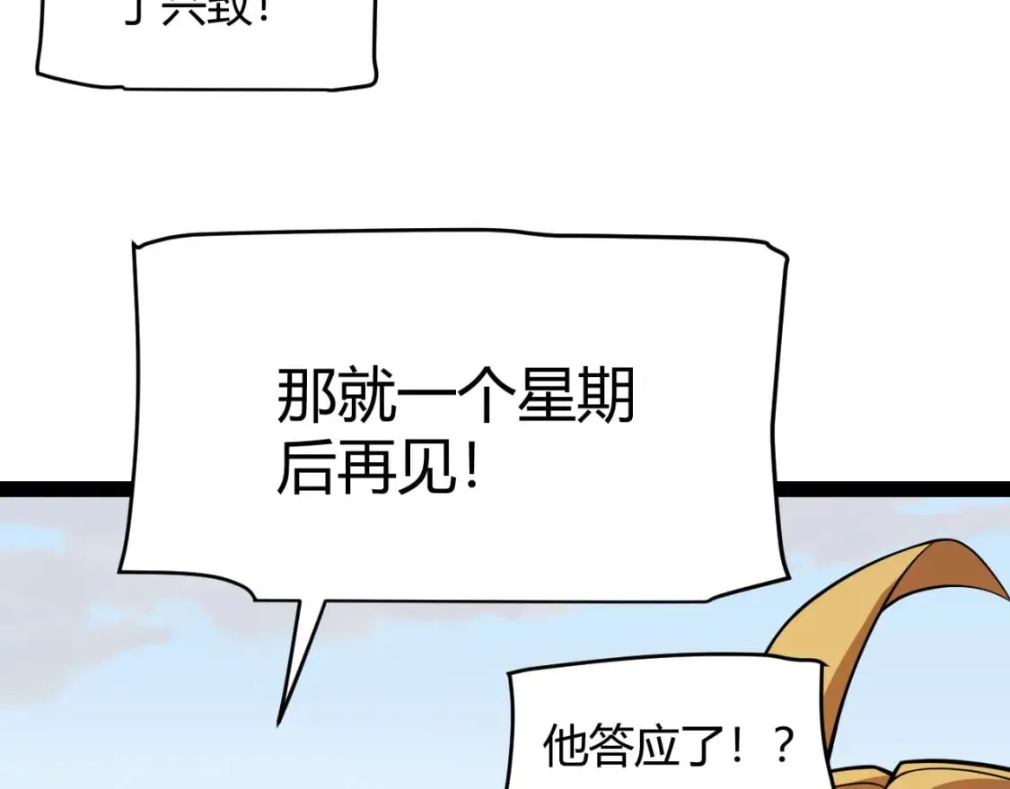 第189话 巨大的差距？ 第144页