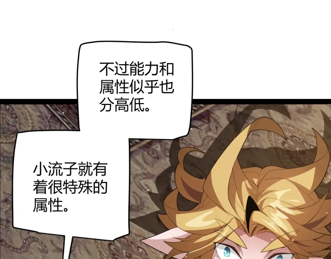 第190话 大变化的小流子 第45页