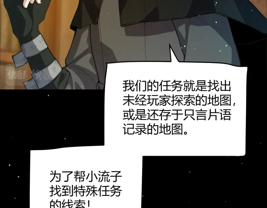第190话 大变化的小流子 第57页