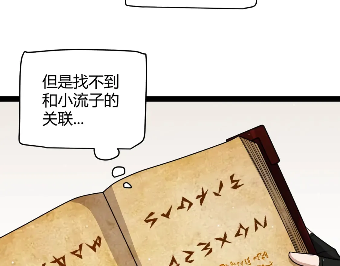 第190话 大变化的小流子 第70页