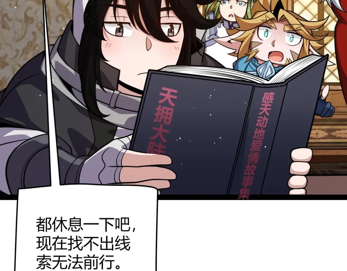 第190话 大变化的小流子 第83页