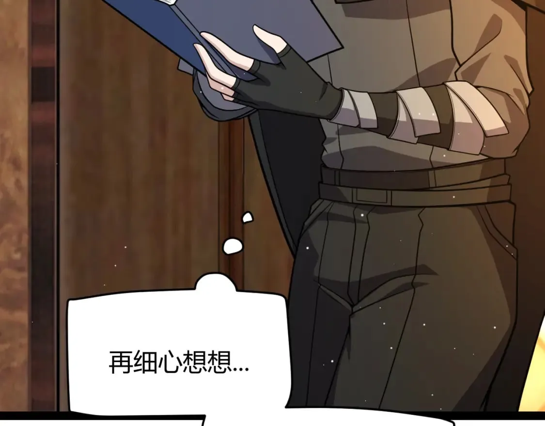 第190话 大变化的小流子 第86页
