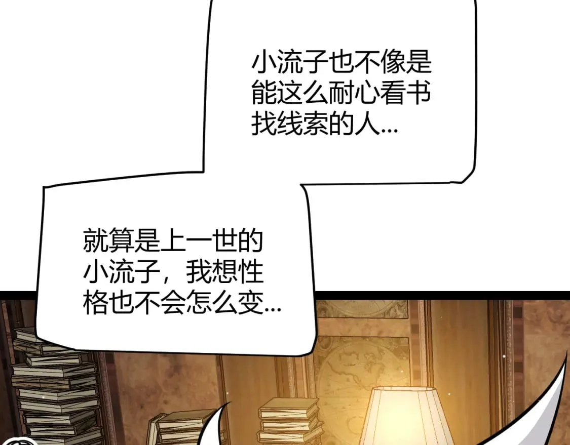 第190话 大变化的小流子 第87页