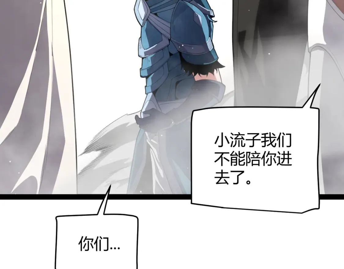 第190话 大变化的小流子 第123页
