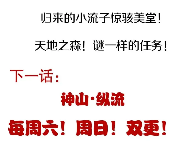 第190话 大变化的小流子 第161页
