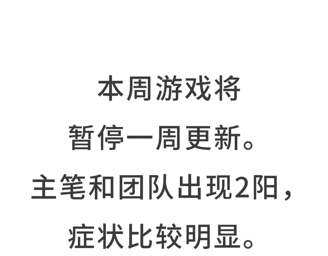 本周停更一周 第1页