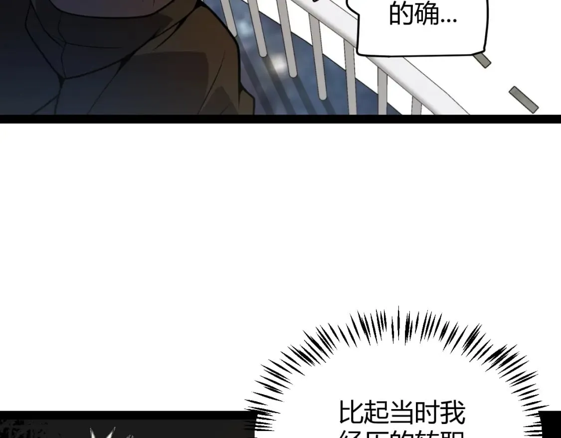 第193话 归还大地的力量 第67页