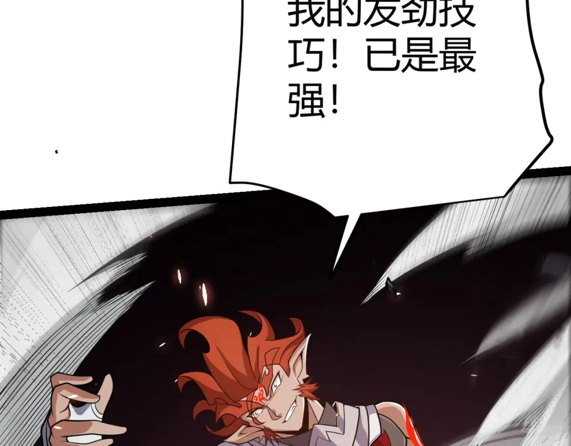 第193话 归还大地的力量 第105页
