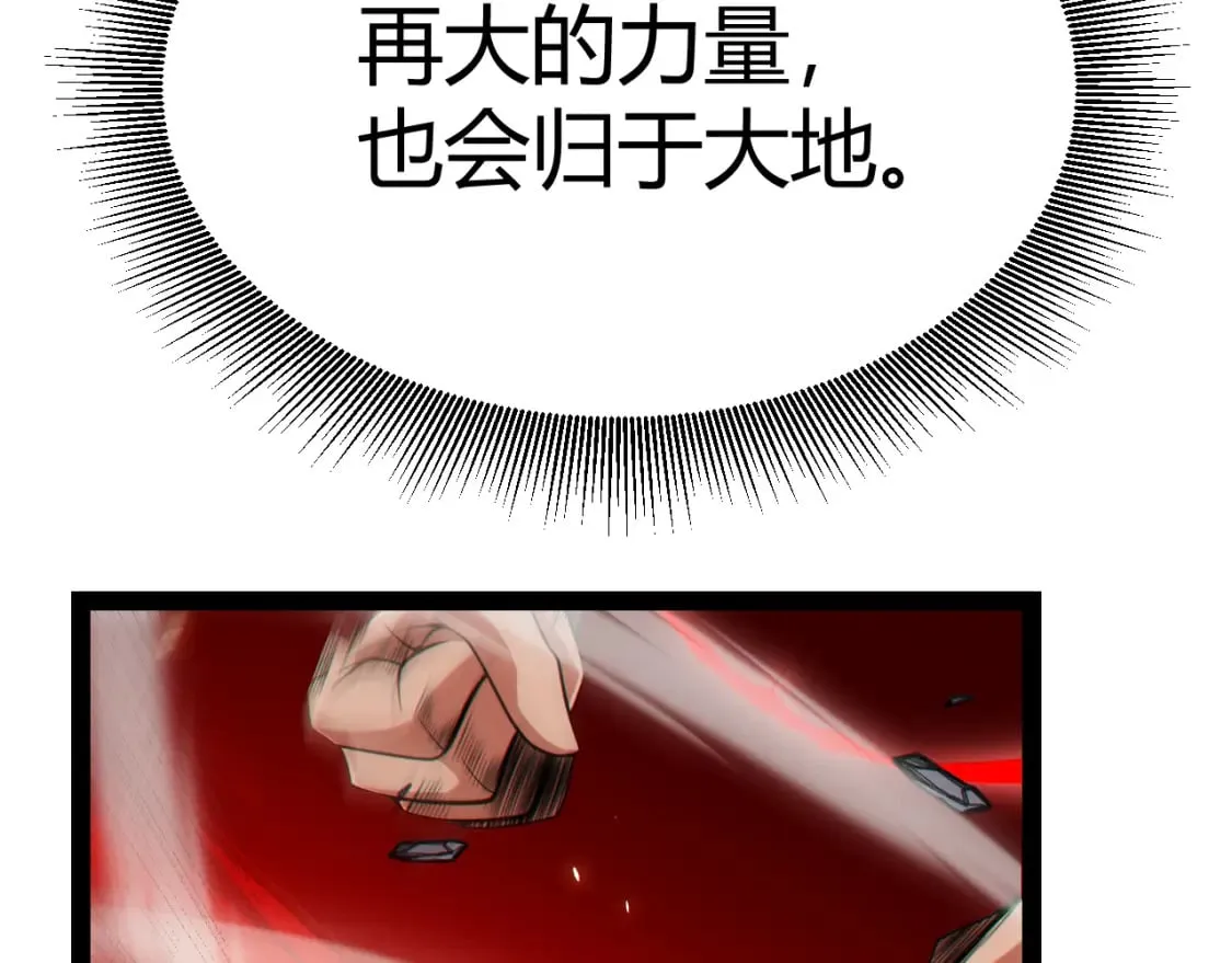 第193话 归还大地的力量 第176页