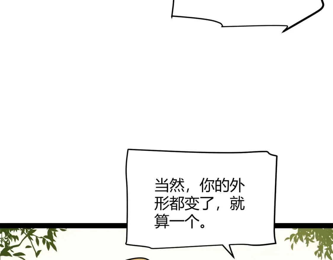 第195话 对决的结果！ 第110页