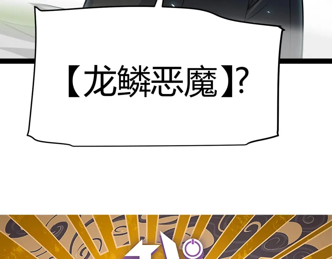 第196话 龙鳞恶魔 第4页
