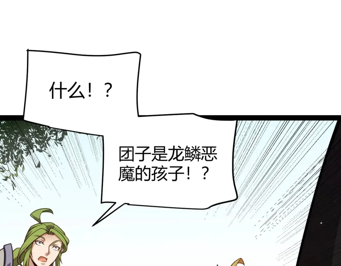 第196话 龙鳞恶魔 第14页