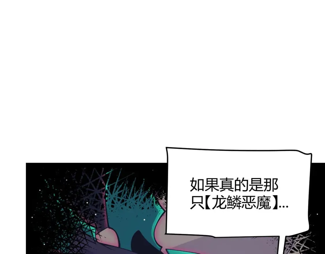 第196话 龙鳞恶魔 第16页