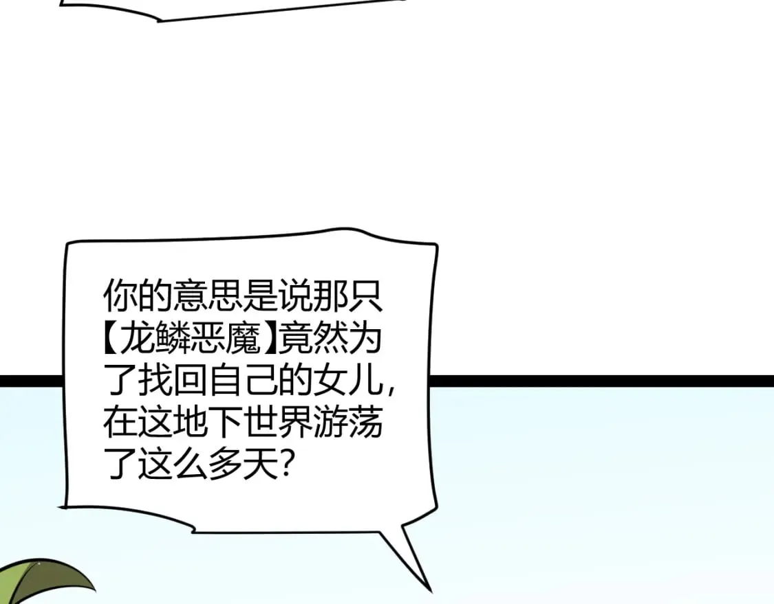 第196话 龙鳞恶魔 第21页