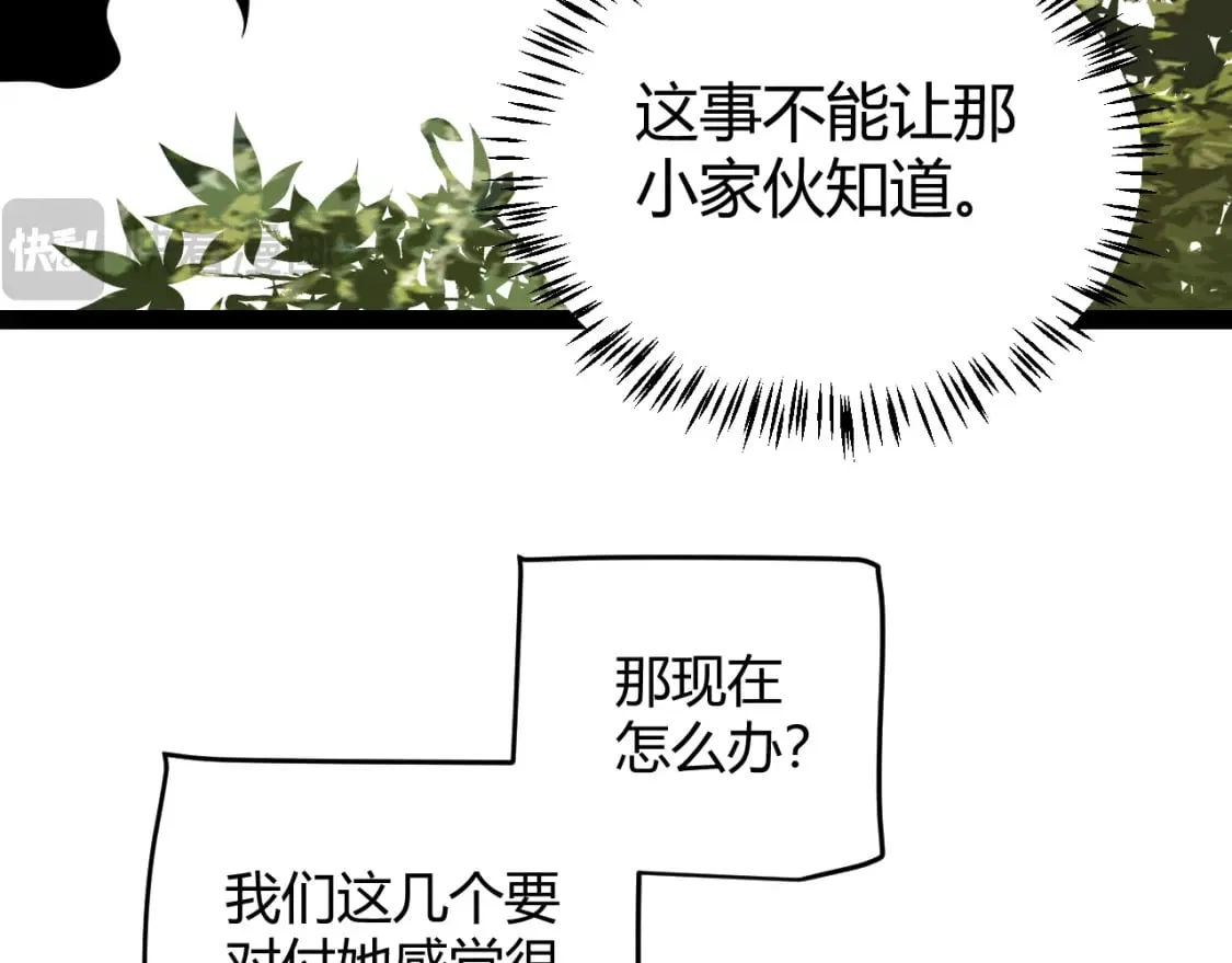 第196话 龙鳞恶魔 第28页