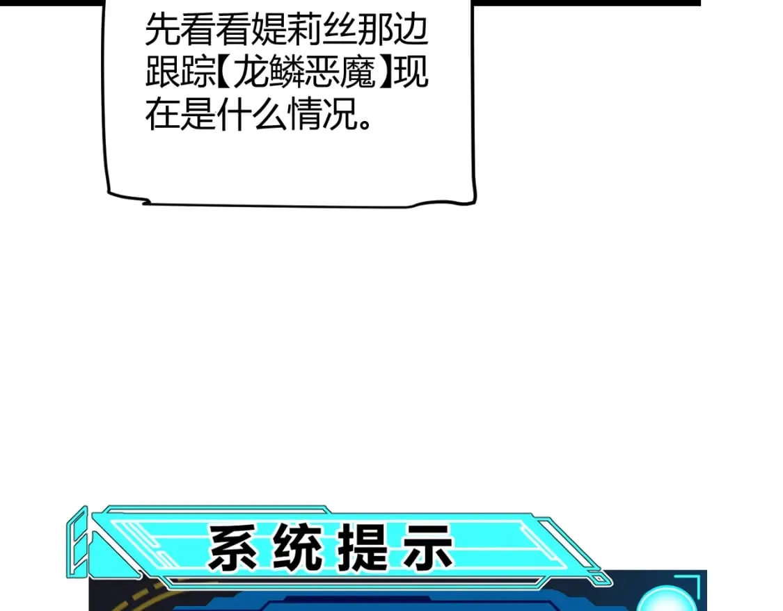 第196话 龙鳞恶魔 第30页
