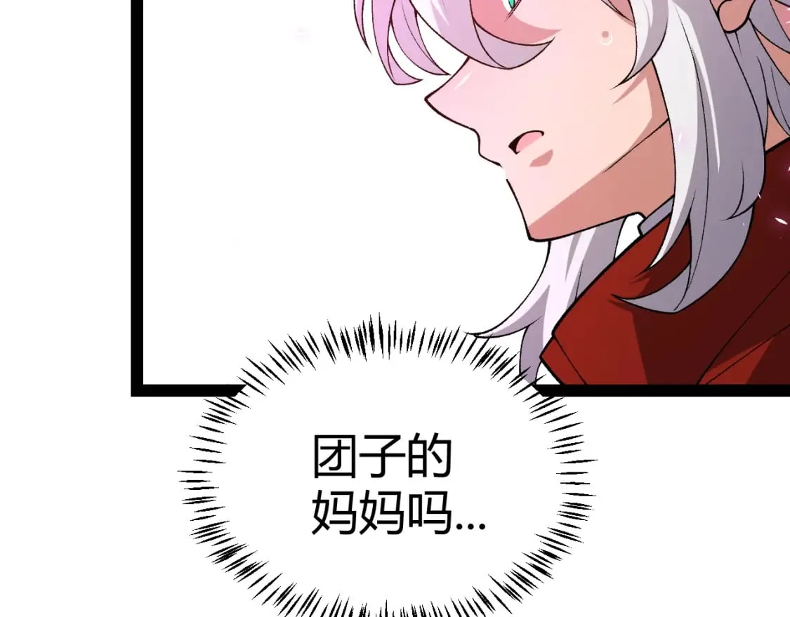 第196话 龙鳞恶魔 第43页