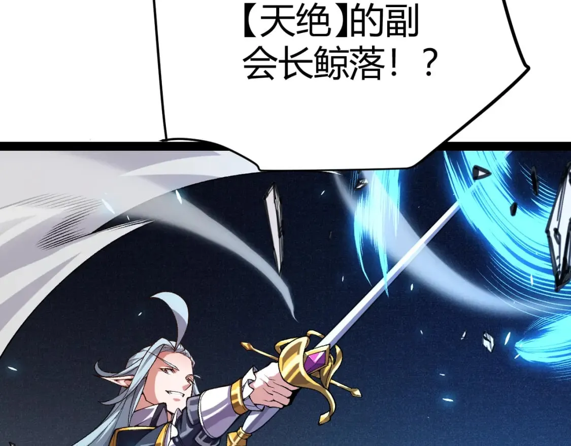 第196话 龙鳞恶魔 第70页