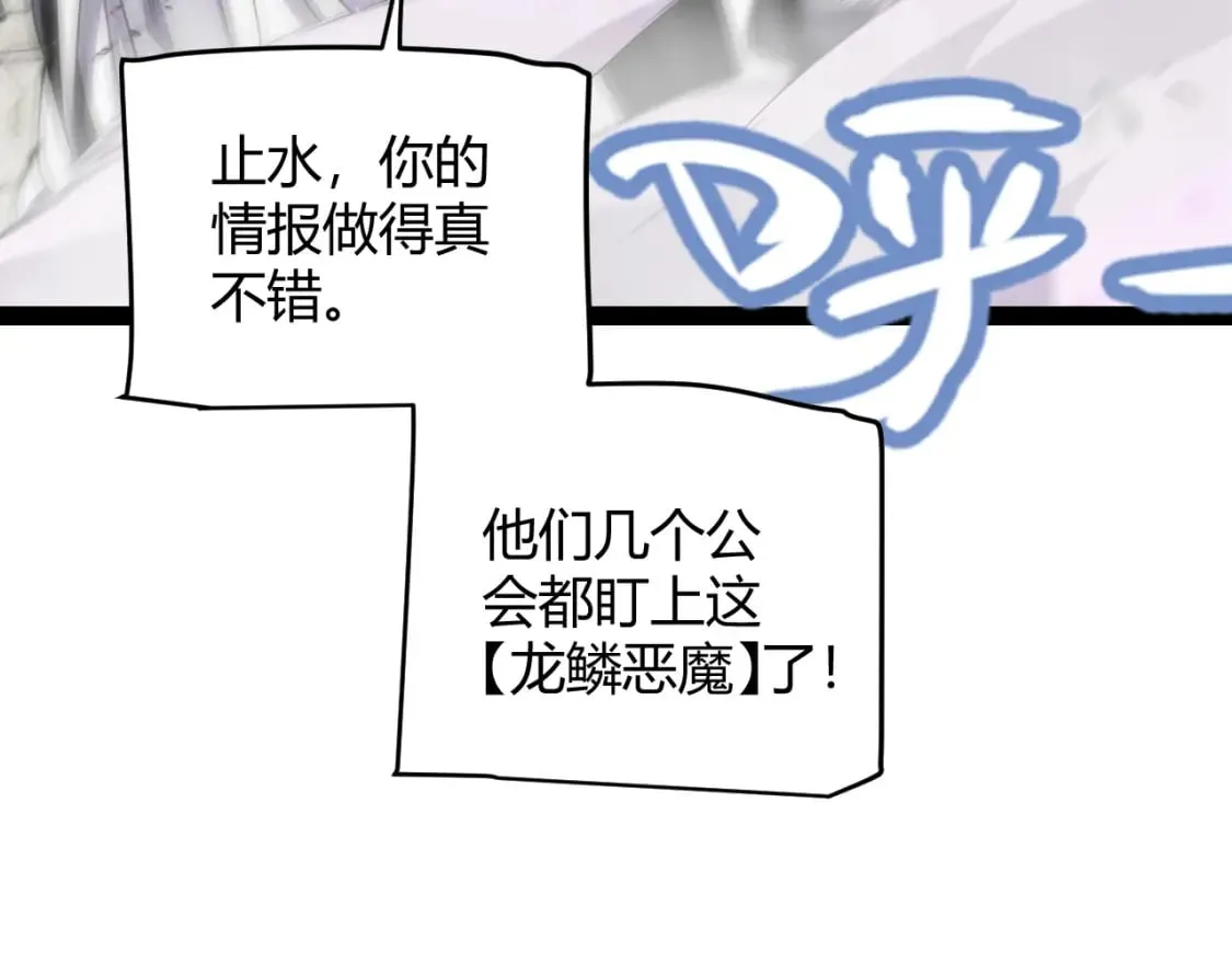 第196话 龙鳞恶魔 第88页
