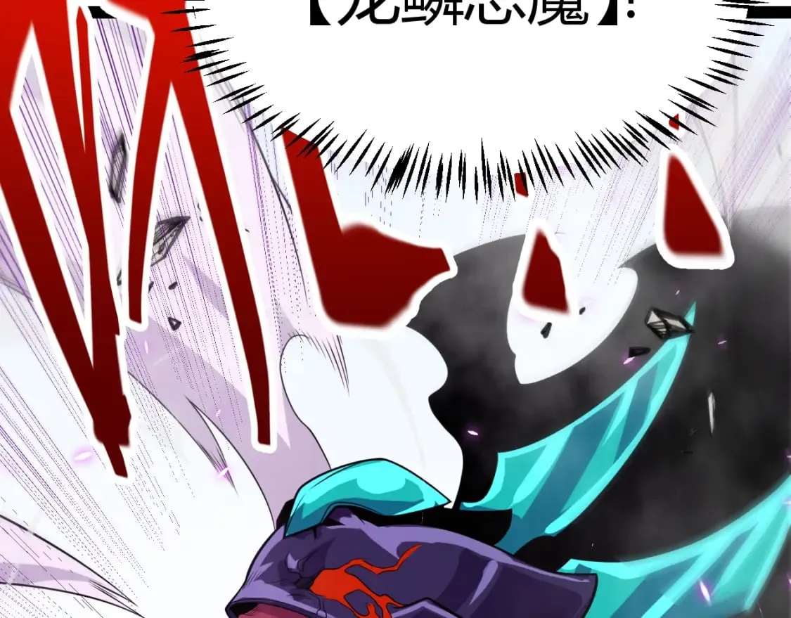第196话 龙鳞恶魔 第91页