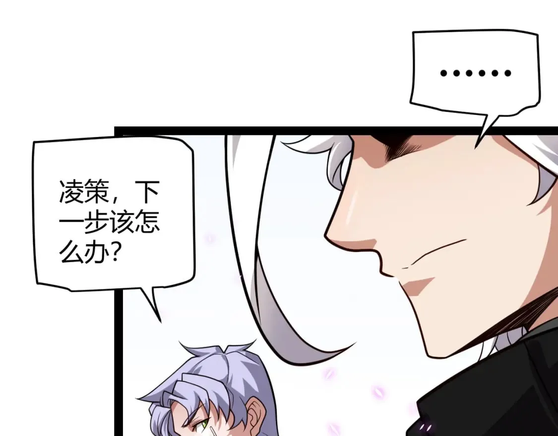 第196话 龙鳞恶魔 第95页
