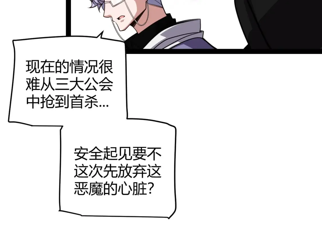 第196话 龙鳞恶魔 第96页