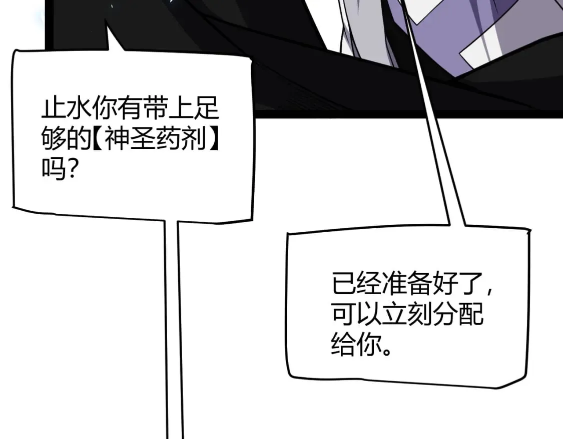 第196话 龙鳞恶魔 第103页