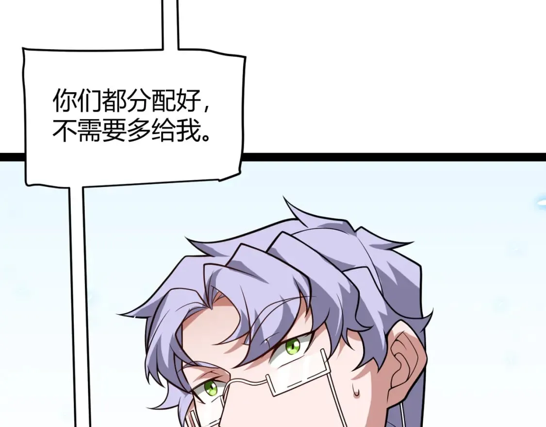 第196话 龙鳞恶魔 第104页