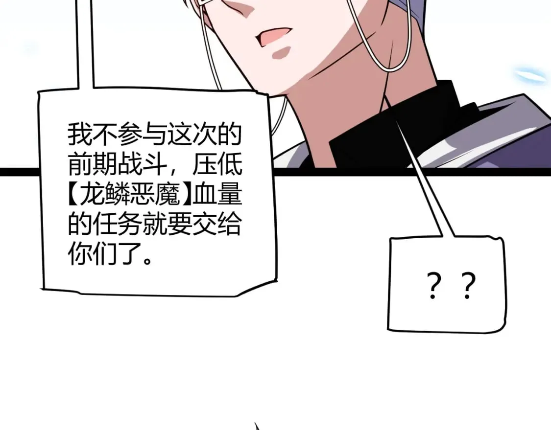 第196话 龙鳞恶魔 第105页